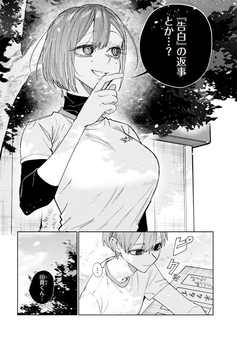 Namaiki na Gal Ane wo Wakaraseru Hanashi - Chapter 25 - Page 3